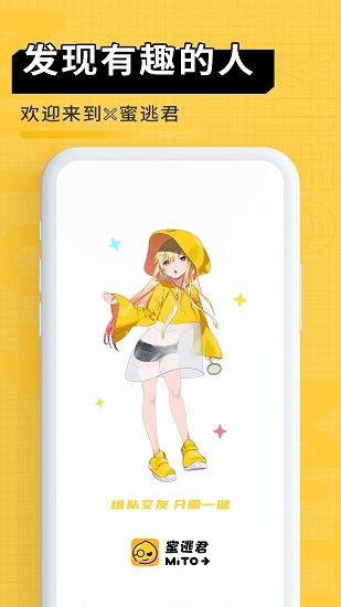 蜜逃君官方版 v5.7.1435 安卓版 0