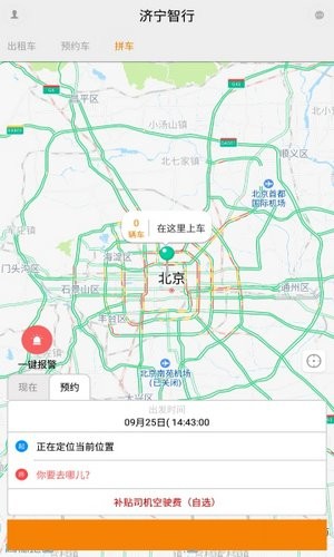 濟寧智行app下載