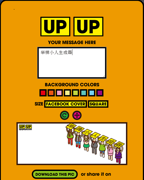 舉牌生成器 舉牌生成器