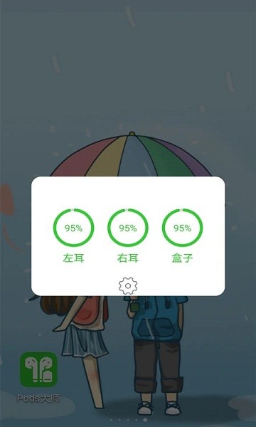 AirP:ods大師 v6.0 最新版 0