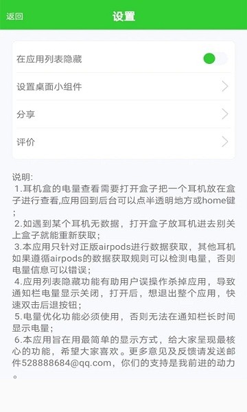 AirP:ods大師 v6.0 最新版 3