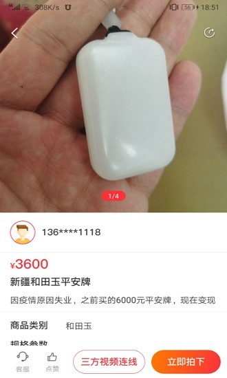 轉(zhuǎn)寶貝珠寶app v1.0.1 安卓版 1