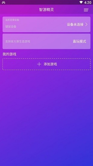 智游精灵调试版 vd3.8.9.2 安卓版1