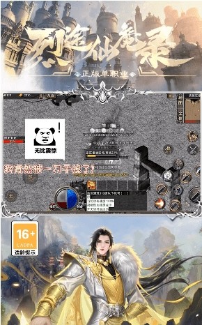 烈途仙魔錄手游 v2.0 安卓版 0