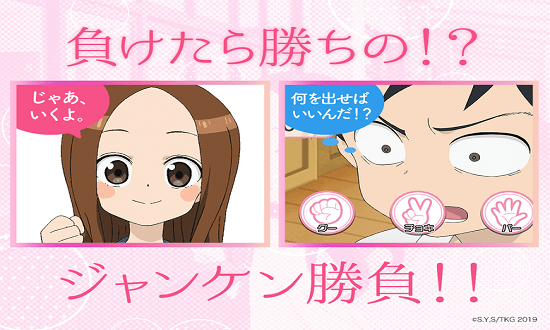 愛猜拳的高木同學游戲