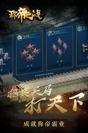 稱帝之戰(zhàn)手游 v1.0.2 安卓版 0