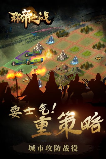 稱帝之戰(zhàn)手游 v1.0.2 安卓版 1