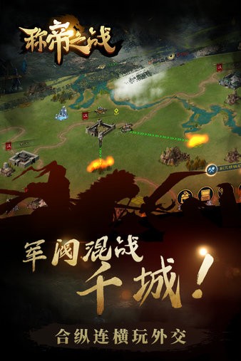 稱帝之戰(zhàn)手游 v1.0.2 安卓版 2