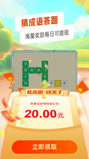 每日猜成語(yǔ)紅包版 v1.0.1 安卓版 2