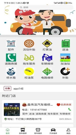 扳手修車 扳手修車下載