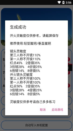 周小義靈敏度app(軟件版本1.0) v1.0 安卓版 2