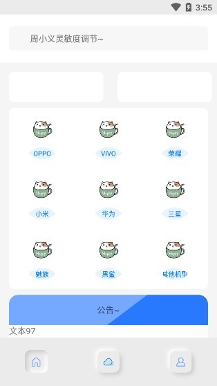 周小義靈敏度app(軟件版本1.0) v1.0 安卓版 0