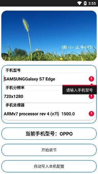 周小義靈敏度app(軟件版本1.0) v1.0 安卓版 3