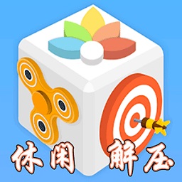 休閑解壓盒子最新版