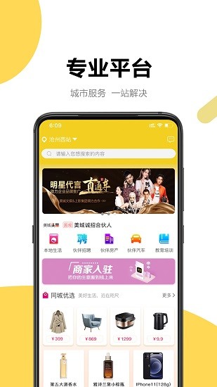 伙伴同城app下載