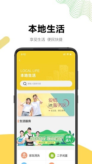 伙伴同城app v2.6 安卓版 0