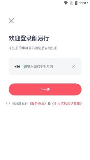 顏易行軟件 v1.0.0 安卓版 2