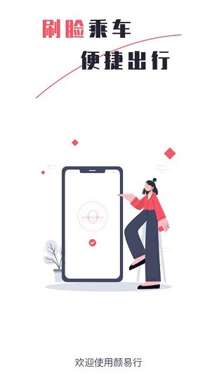 顏易行軟件 v1.0.0 安卓版 3