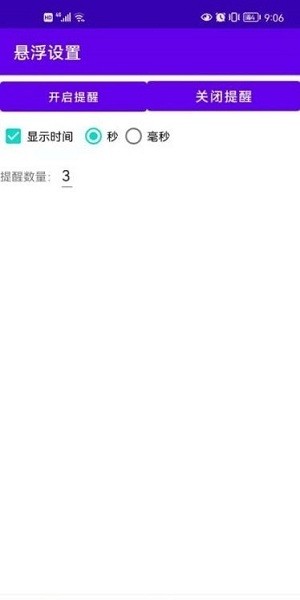 懸浮提醒a(bǔ)pp v1.0 安卓版 2