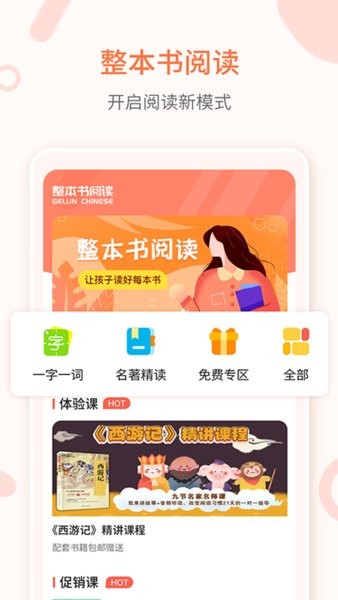 整本書閱讀手機(jī)版 v4.5.0 安卓版 1