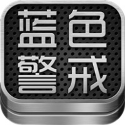 藍(lán)色警戒6世界大戰(zhàn)手機(jī)版