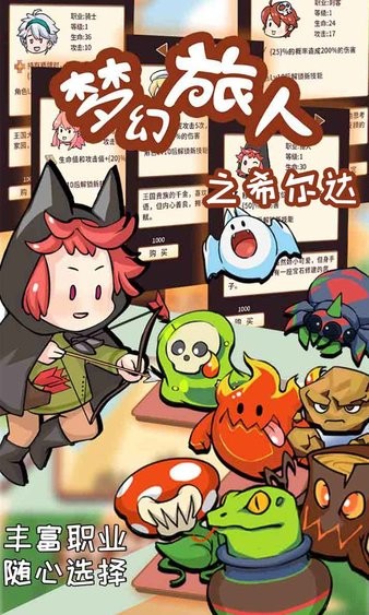 夢(mèng)幻旅人之希爾達(dá)游戲 夢(mèng)幻旅人之希爾達(dá)手游