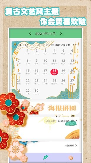 日记本本 日记本本app