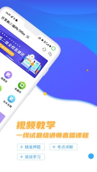 计算机二级等考宝典最新版 v8.9.0 安卓版0