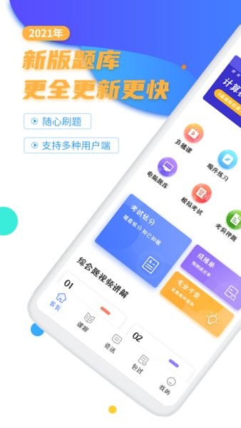 计算机二级等考宝典最新版 v8.9.0 安卓版3