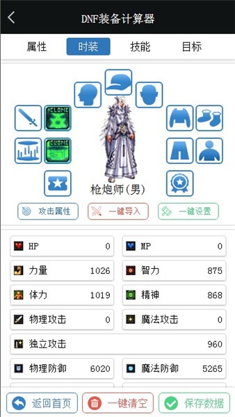 dnf計(jì)算器colg模擬器最新版 v6.8.6 安卓版 0