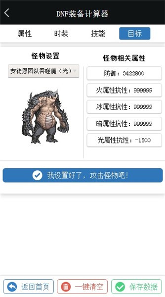 dnf計(jì)算器colg模擬器最新版 v6.8.6 安卓版 1