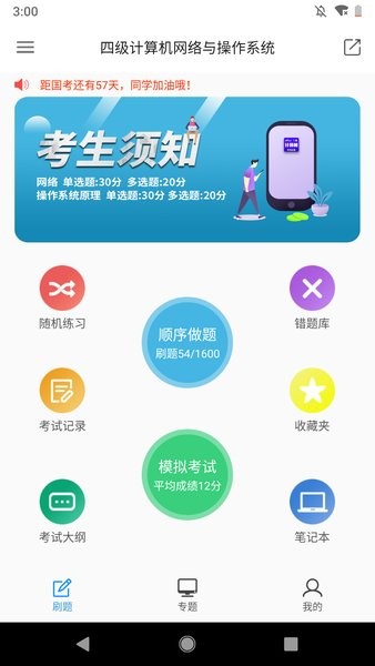 計算機四級題庫app 計算機四級題庫手機版