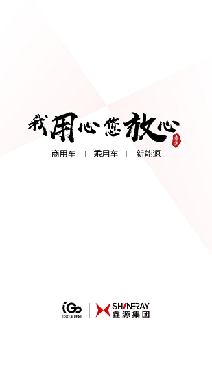 鑫源汽车igo下载
