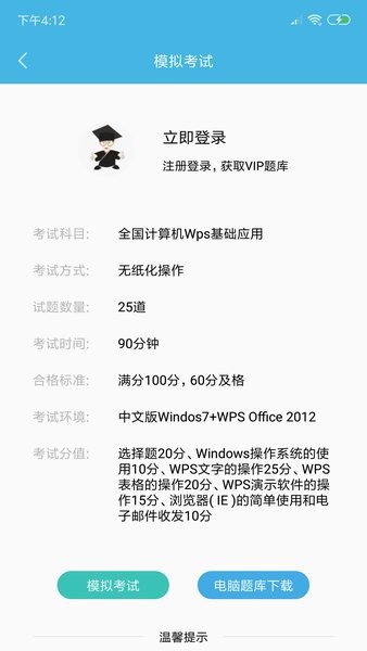 計算機一級WPS app v2.0.0 安卓版 0