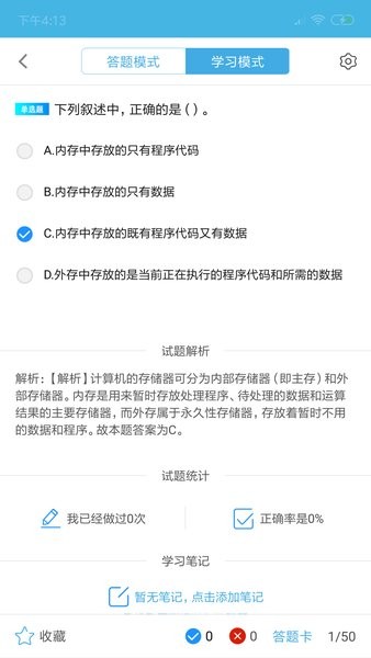 計算機一級WPS app v2.0.0 安卓版 1
