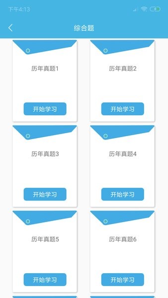計算機一級WPS app v2.0.0 安卓版 2