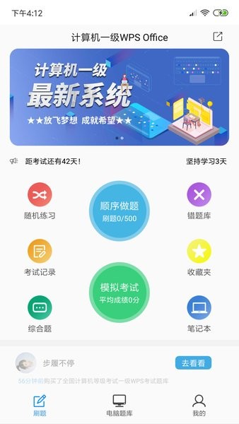 計算機一級wps app