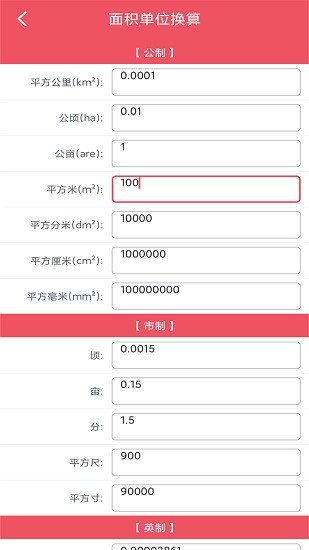 小辰單位換算軟件 v1.0.2 安卓版 3