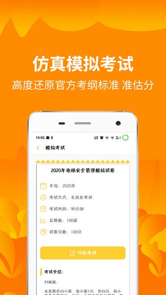 電梯安全管理題庫(kù)app v2.0 安卓最新版 0