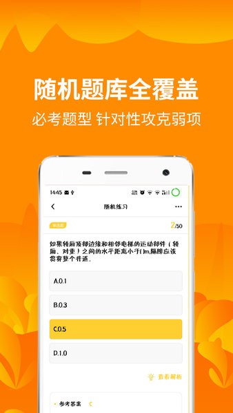 電梯安全管理題庫(kù)最新版 電梯安全管理題庫(kù)app