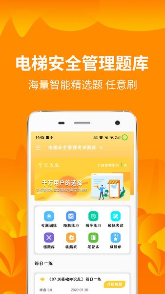 電梯安全管理題庫(kù)app v2.0 安卓最新版 1