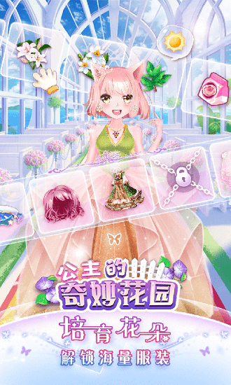 公主的奇妙花園模擬夢(mèng)幻的家 v3.5 安卓版 0