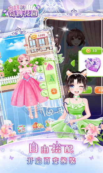 公主的奇妙花園模擬夢(mèng)幻的家 v3.5 安卓版 3