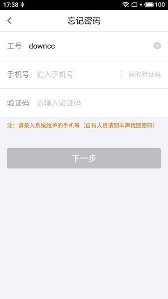 順豐快轉(zhuǎn)app v2.76 安卓版 1