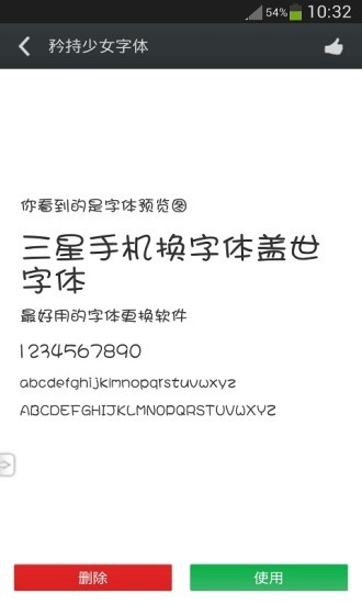 炫酷字體美化管家 v5.3.9 安卓版 3