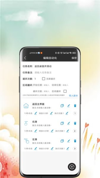 點貓自動點擊器手機(jī)版 v1.2.2 安卓版 0