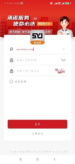 順心捷達(dá)收派易手機(jī)版 v4.5.8 安卓版 3