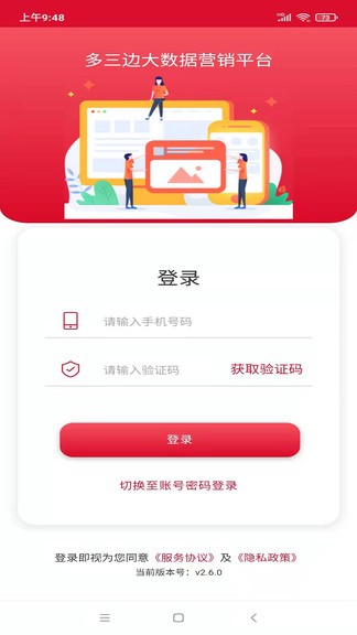 多三邊app v2.9.0 安卓版 2