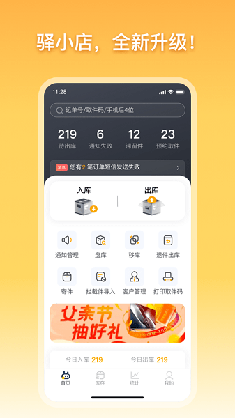 驛小店app蘋果版 v4.13.2 ios版 3