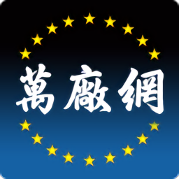 萬廠網(wǎng)平臺(全球總裁供需平臺)